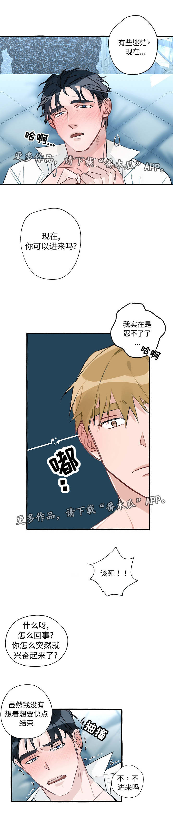 第3话：第3章：出乎意料预览分镜