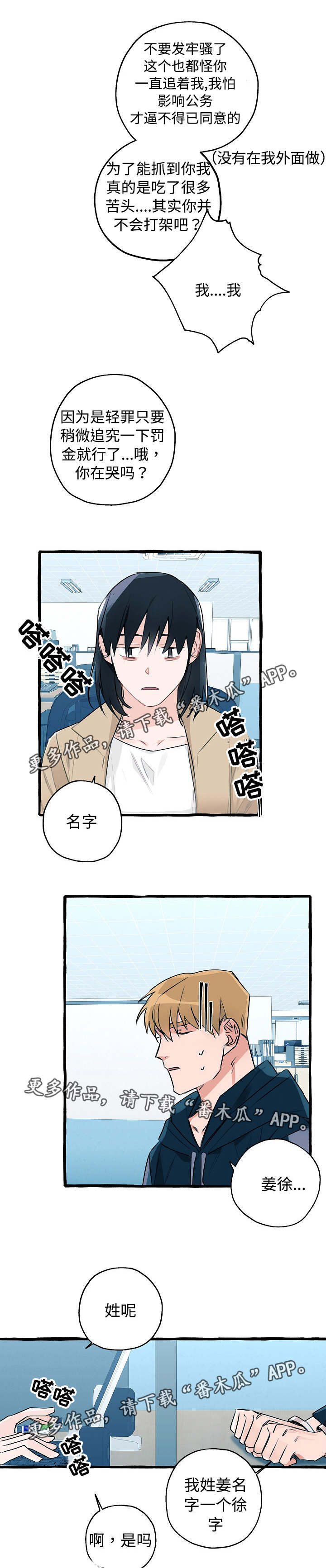 第7话：第7章：进警局了预览分镜