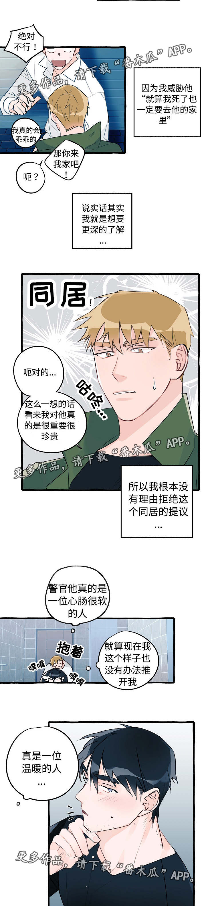 第8话：第8章：同居提议预览分镜