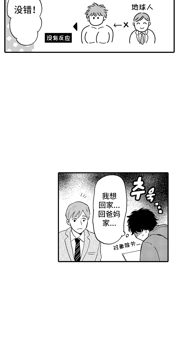第2话：第2章：实验的目的预览分镜