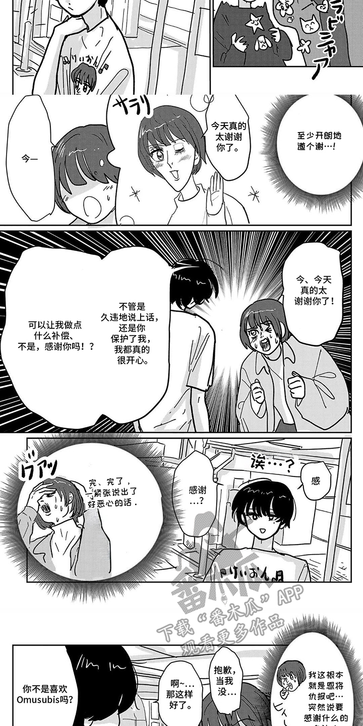 第4话：第4章：一起去预览分镜