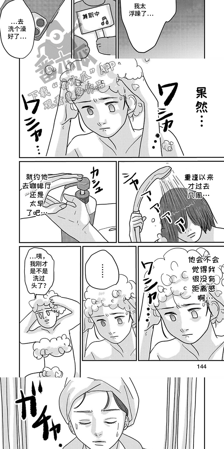 第14话：第14章：消极的妄想预览分镜