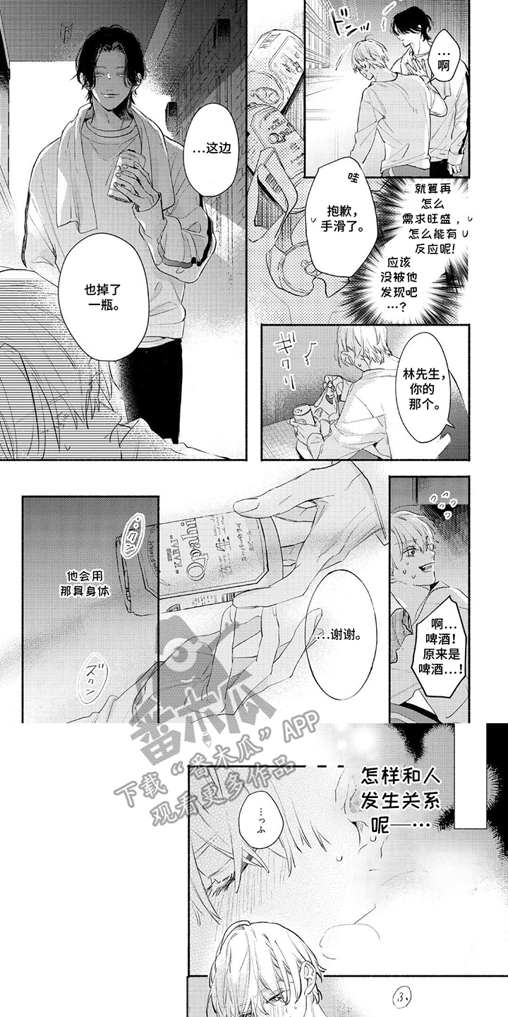 第2话：第2章：倒霉透顶预览分镜