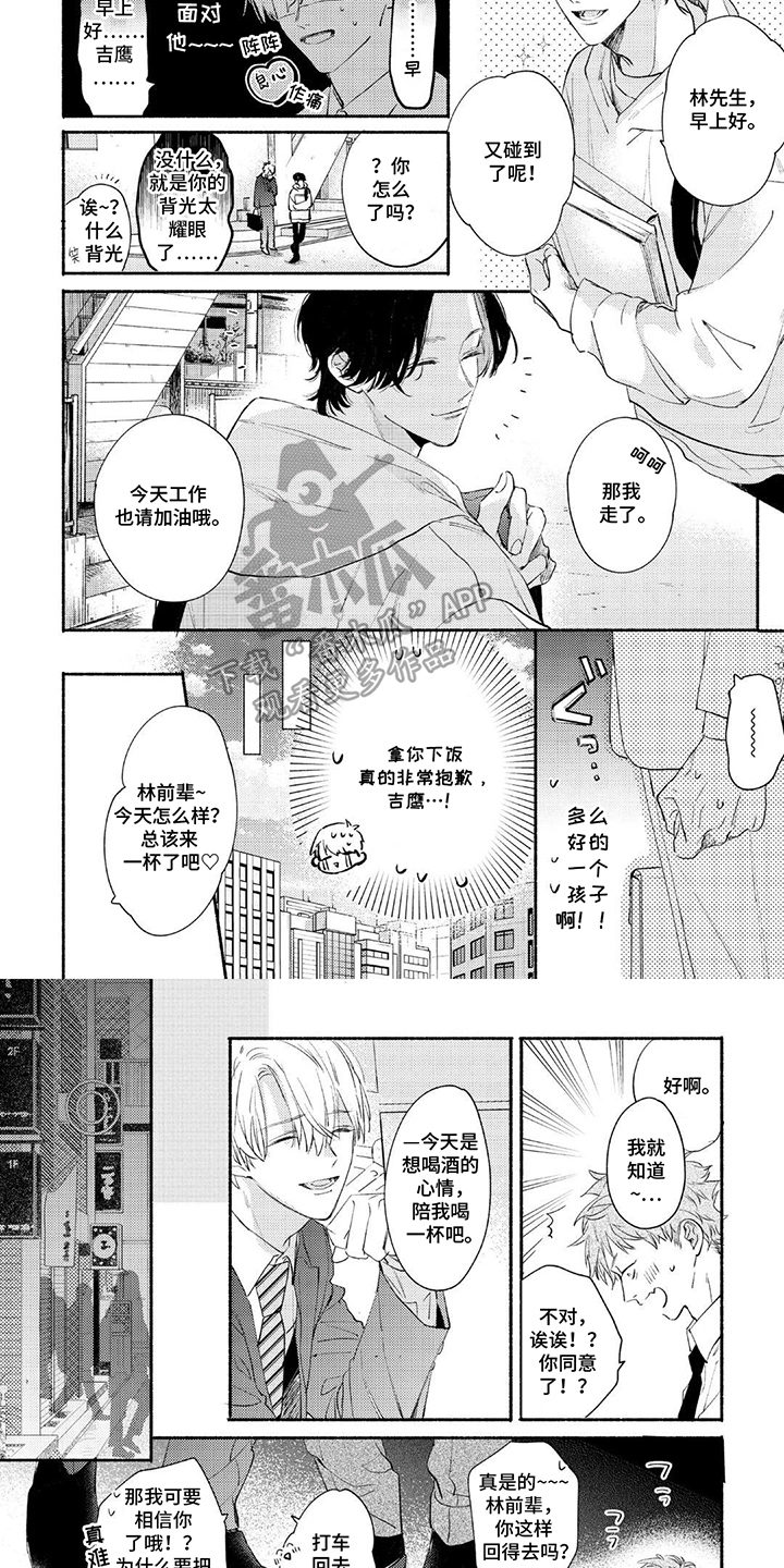 第2话：第2章：倒霉透顶预览分镜