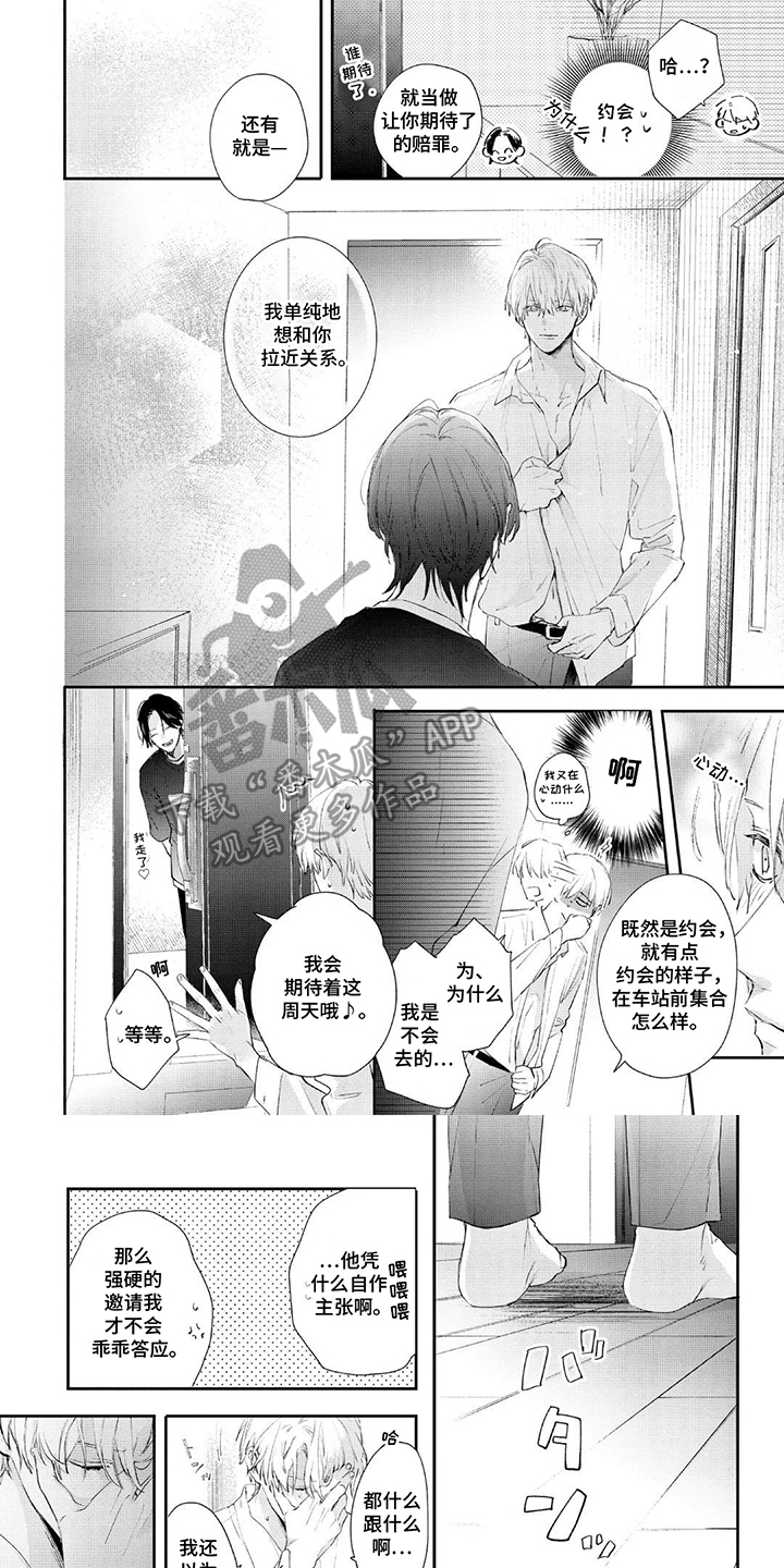 第8话：第8章：约会预览分镜