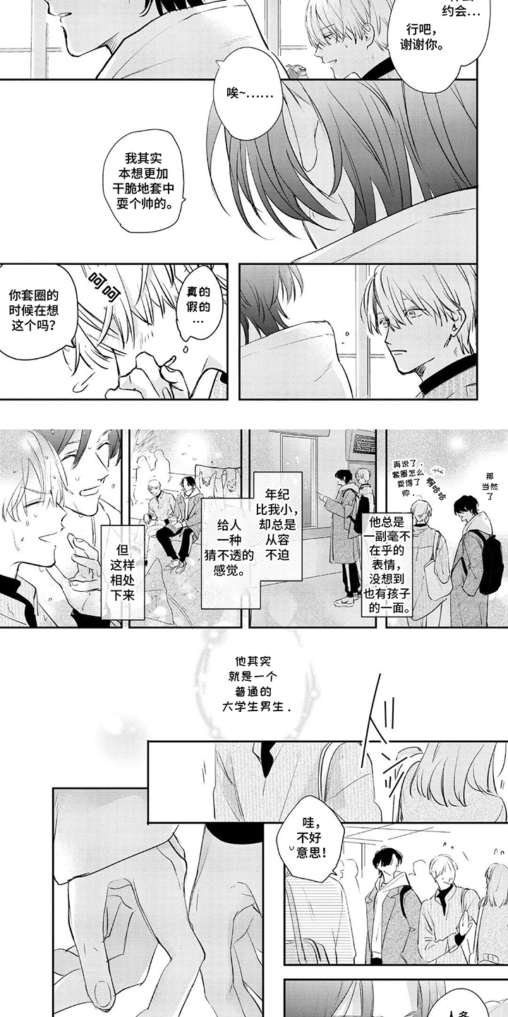 第9话：第9章：开学吗预览分镜