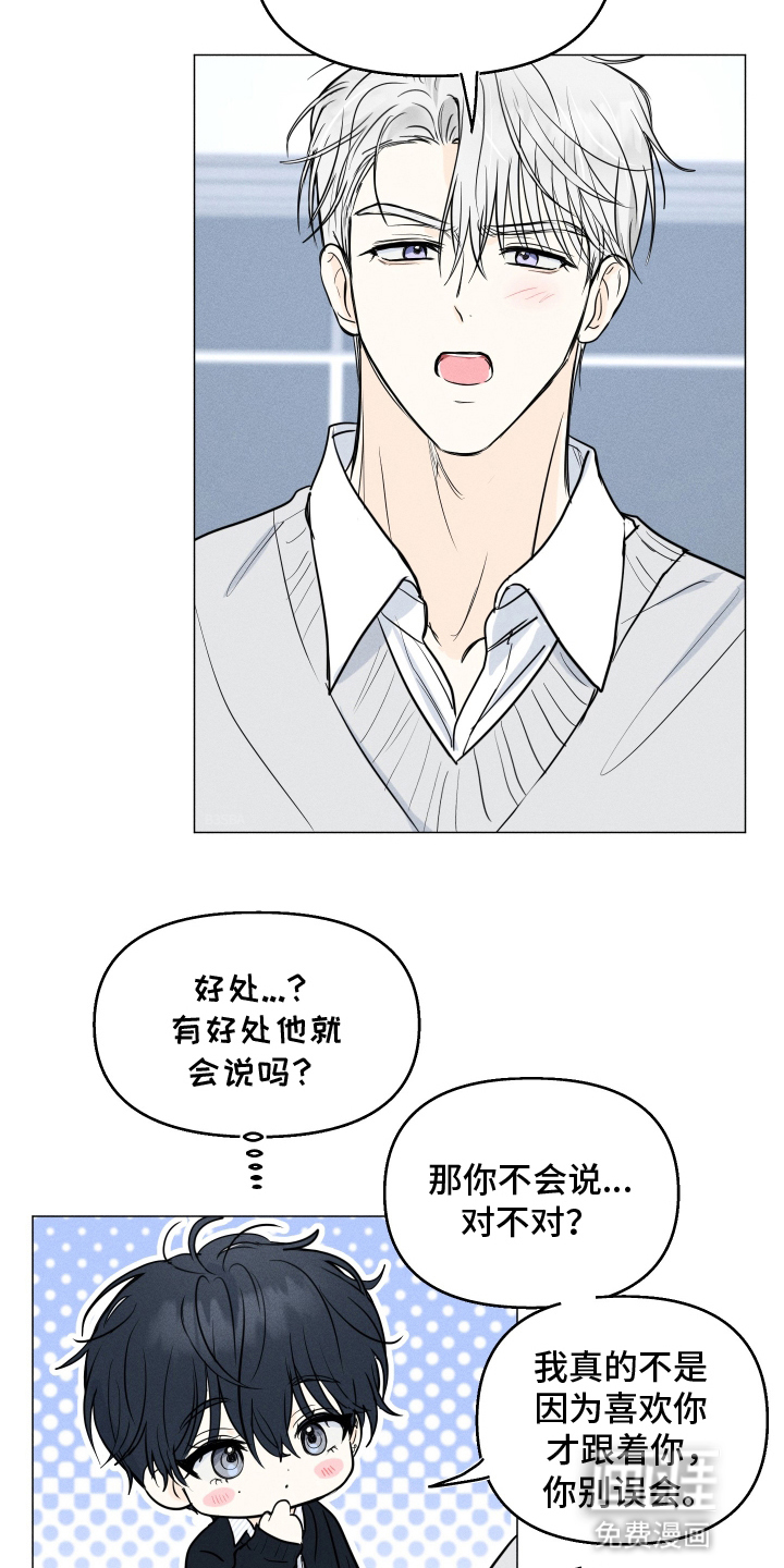 第10话：第10章：搞好关系的方法预览分镜
