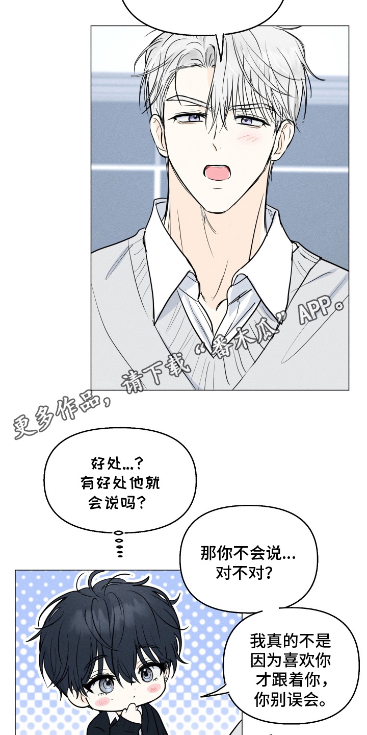 第10话：第10章：搞好关系的方法预览分镜