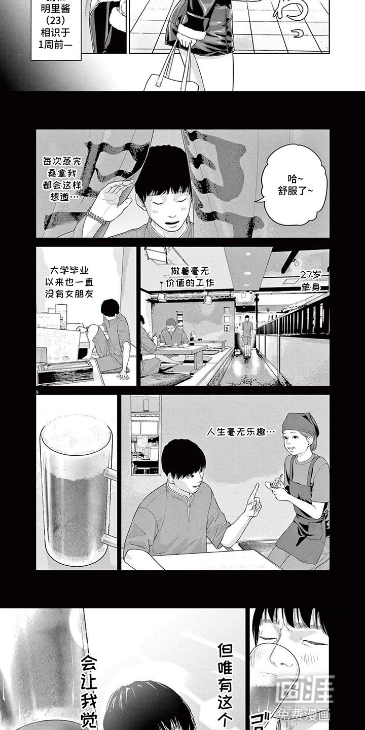 第1章：合拍