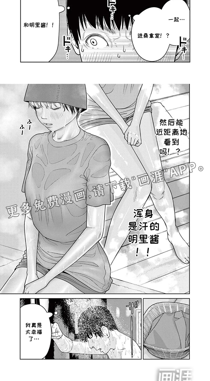 第4话：第4章：一起蒸桑拿预览分镜