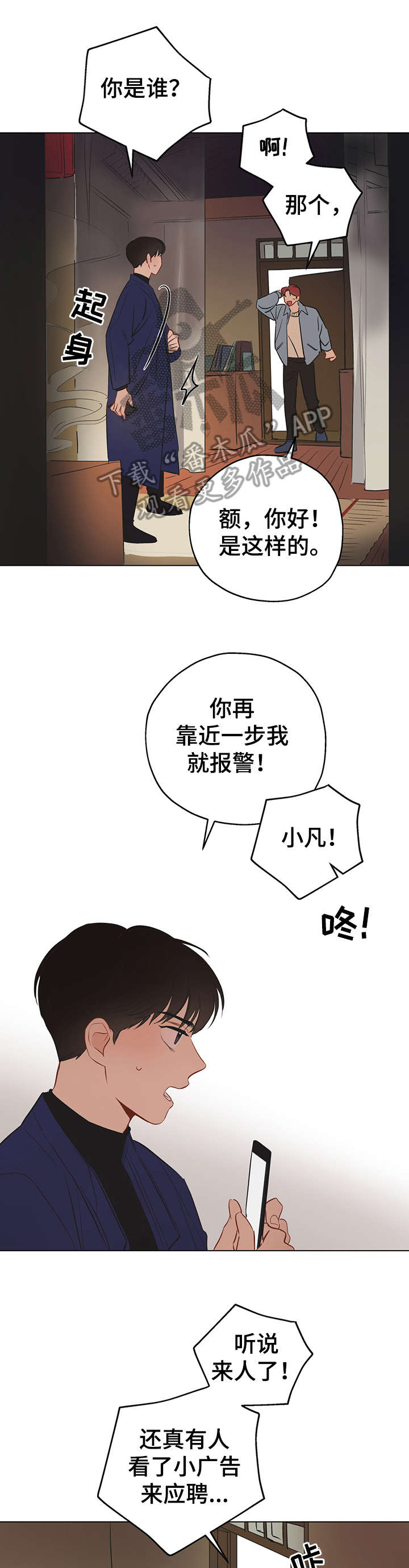 第2话：试试看预览分镜