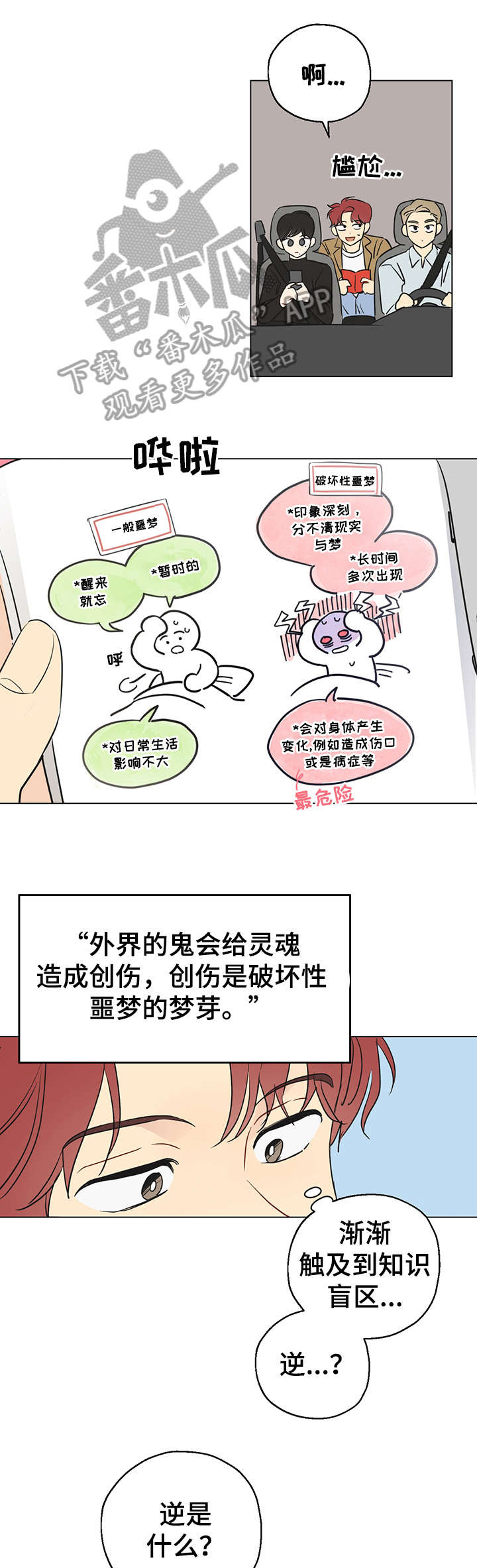 第3话：共享梦预览分镜
