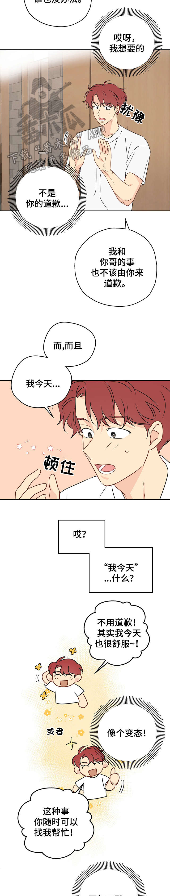 第12话：补偿预览分镜