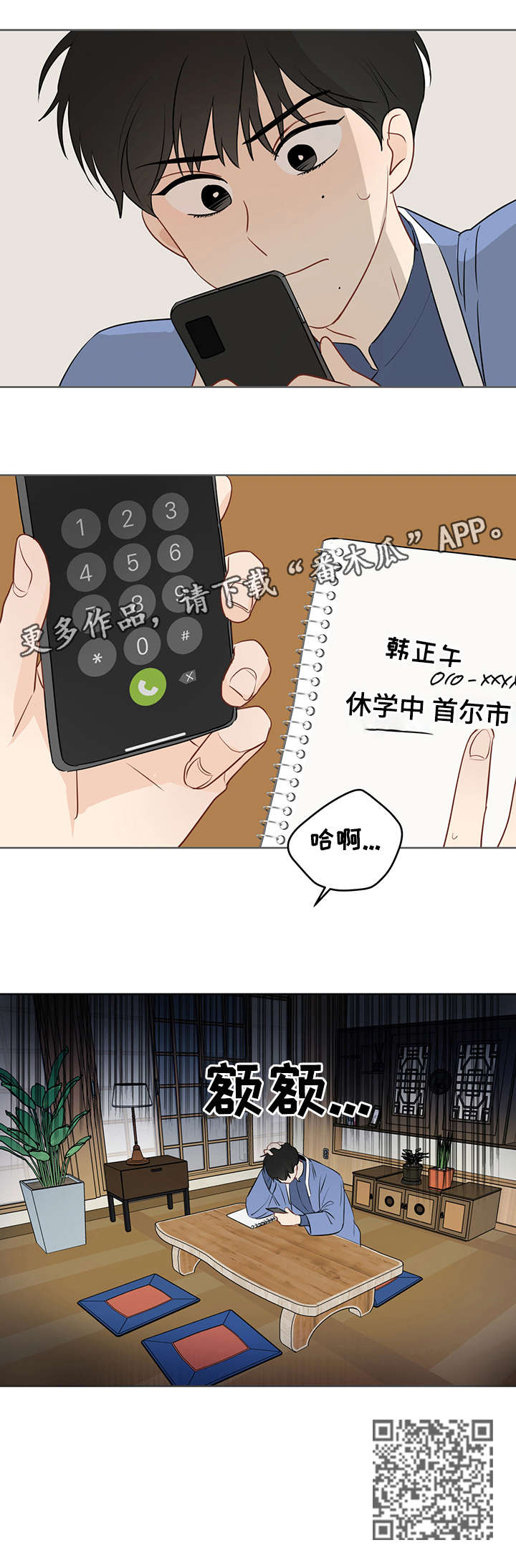 第13话：电话预览分镜