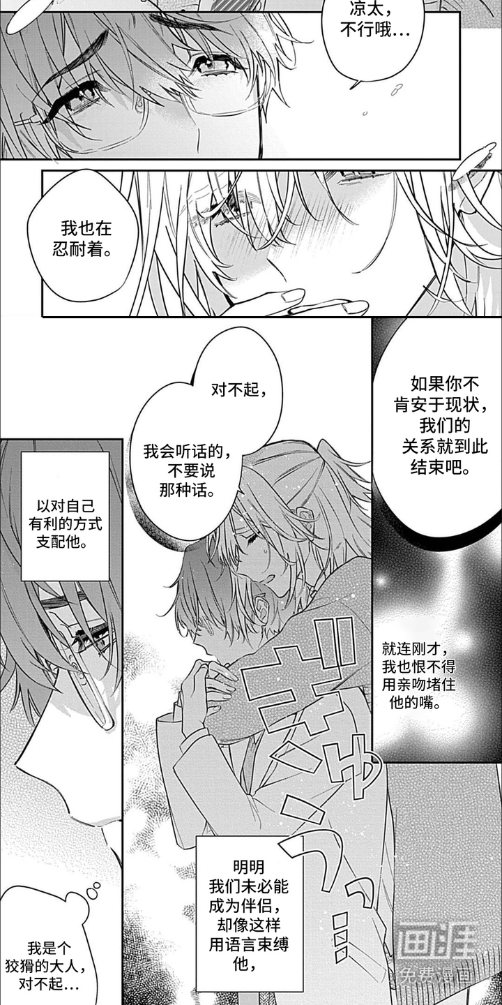 第3话：第3章：界线预览分镜