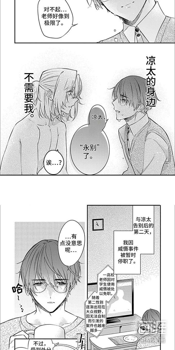 第5话：第5章：停职预览分镜