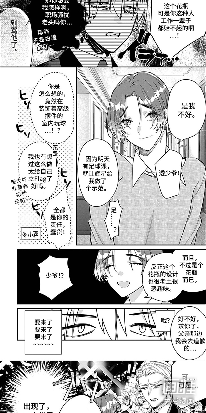 第10话：第10章：扮演爱神预览分镜
