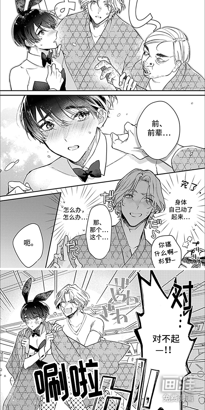 第11话：第11章：兔女郎（完结）预览分镜