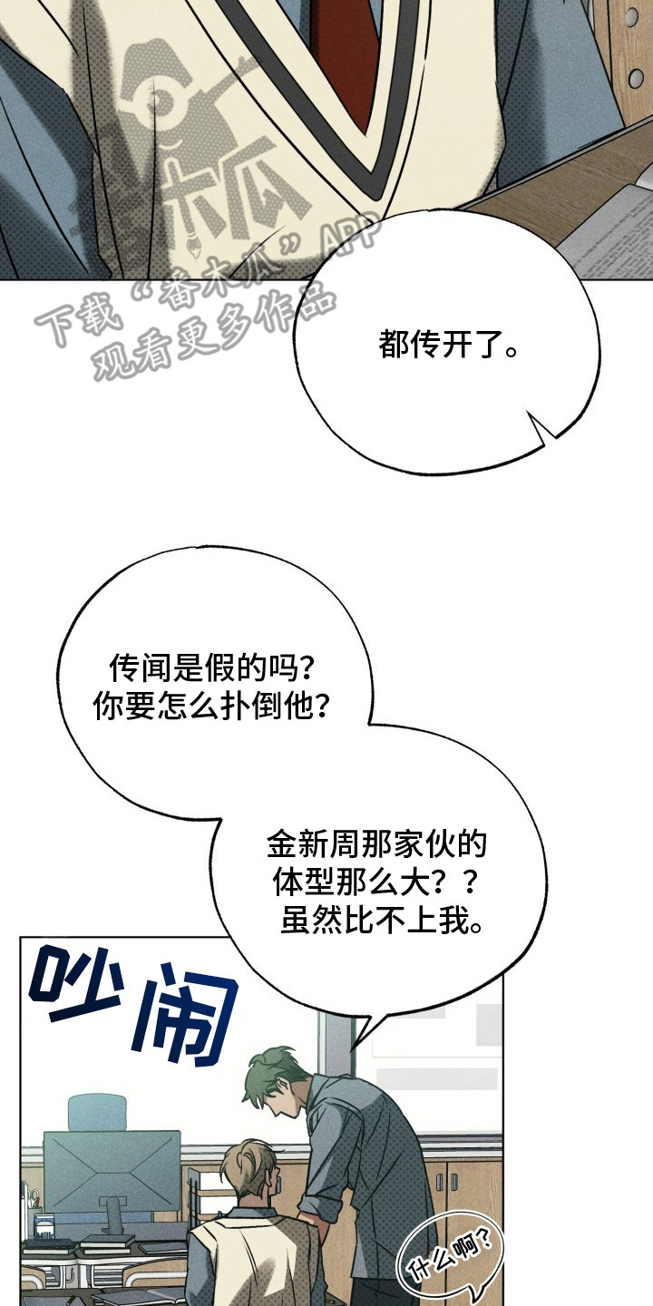 第3话：第3章： 傲慢的眼神预览分镜