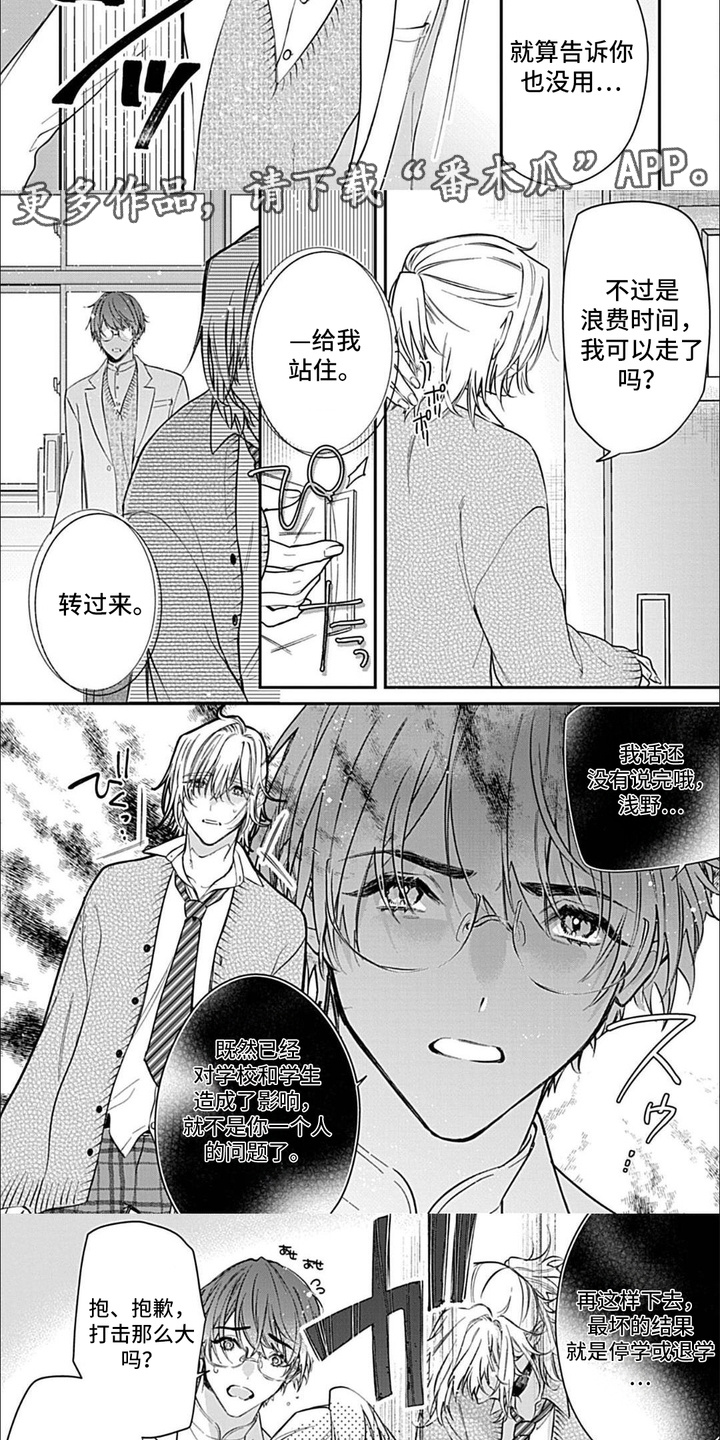 第1话：第1章：问题学生预览分镜