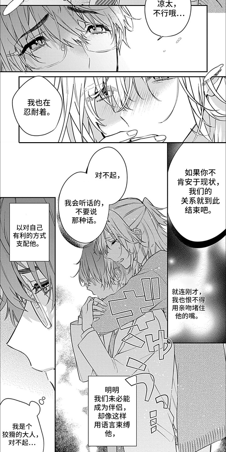 第3话：第3章：界线预览分镜