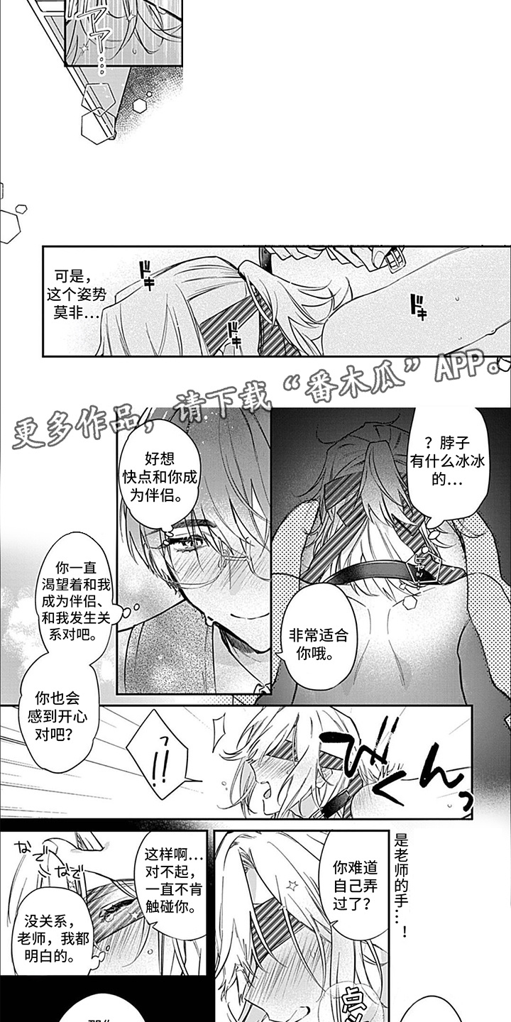 第5话：第5章：羞耻预览分镜