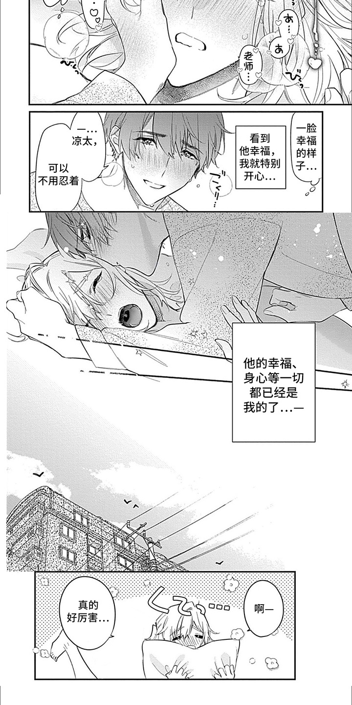 第8话：第8章：陪在身边预览分镜