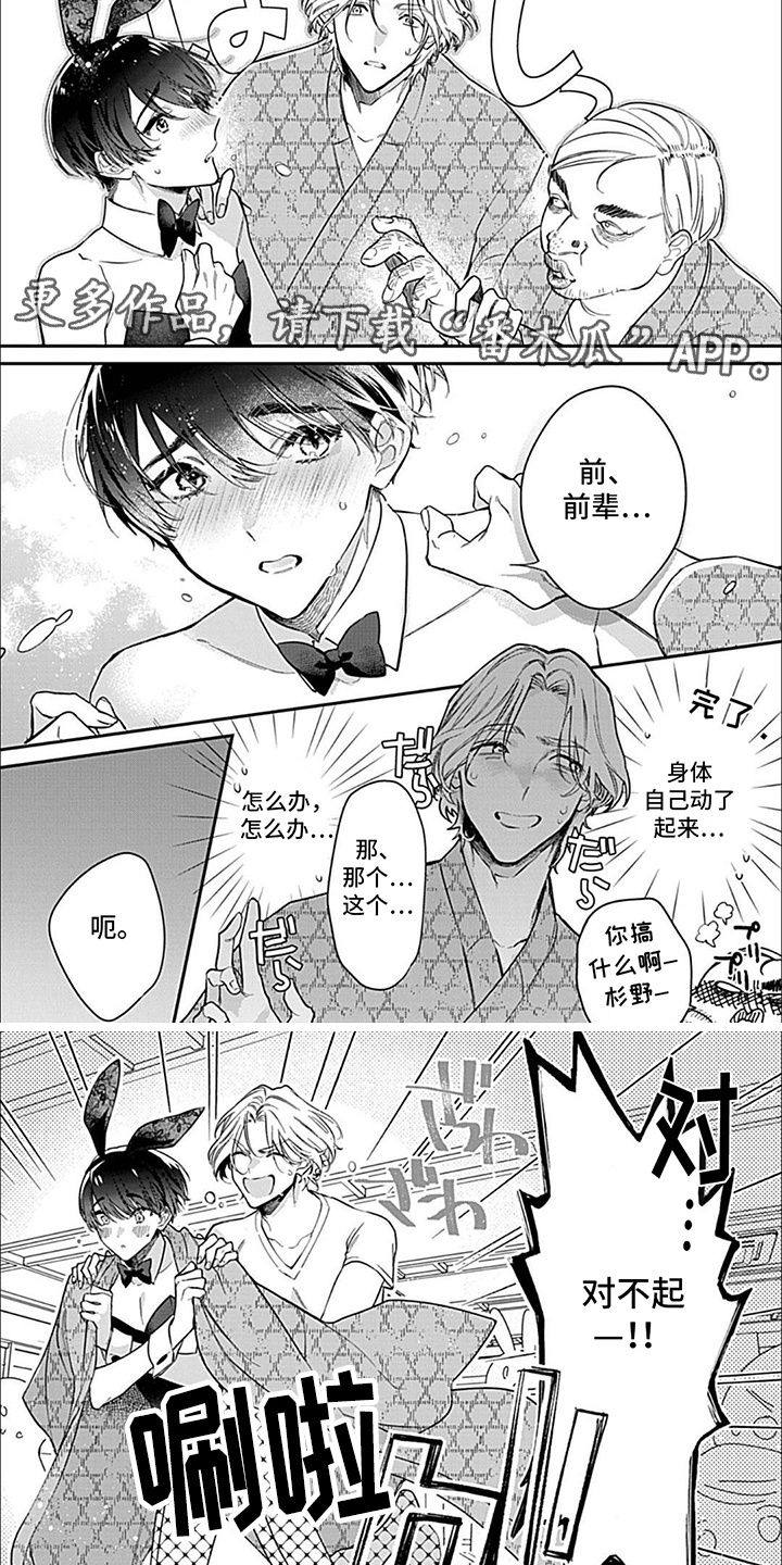 第14话：第14章：兔女郎预览分镜