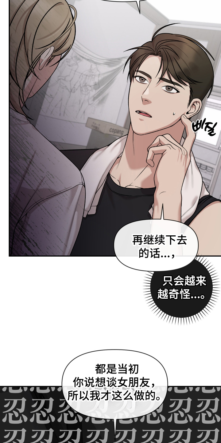 第9话：第9章：为什么不告白预览分镜
