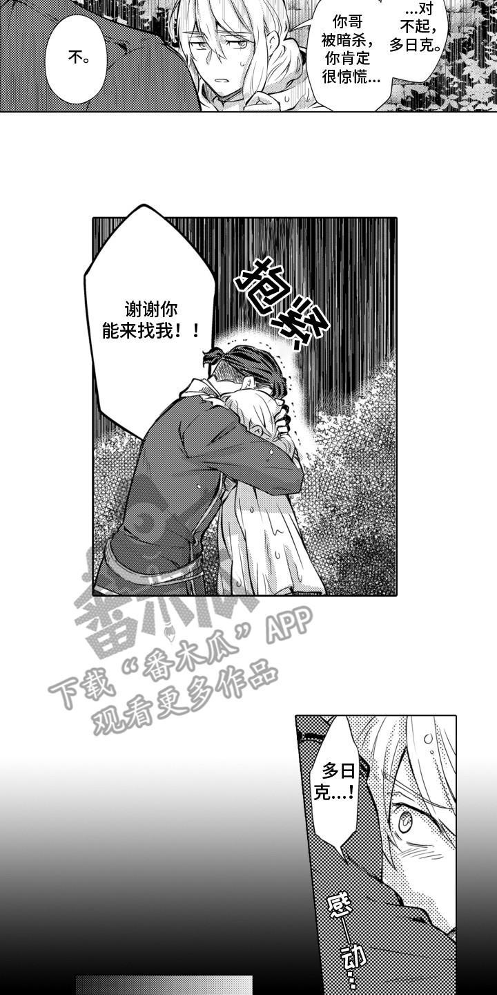 第3话：第3章：成为他的妾室预览分镜