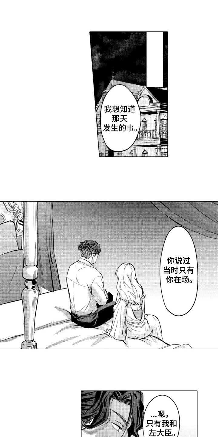 第8话：第8章：隐情预览分镜