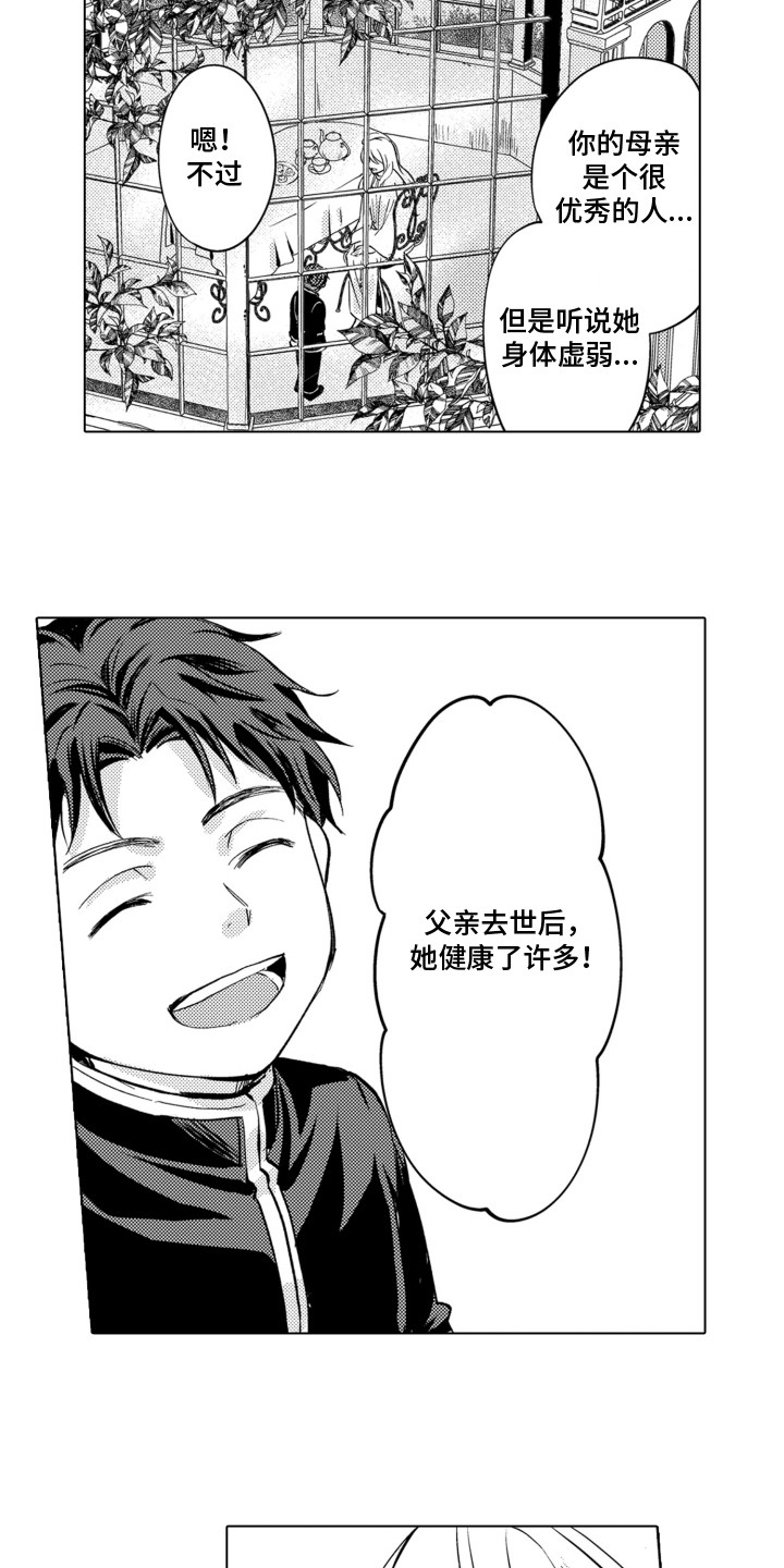 第13话：第13章：占有欲预览分镜