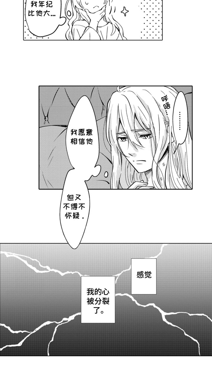 第16话：第16章：怀疑预览分镜