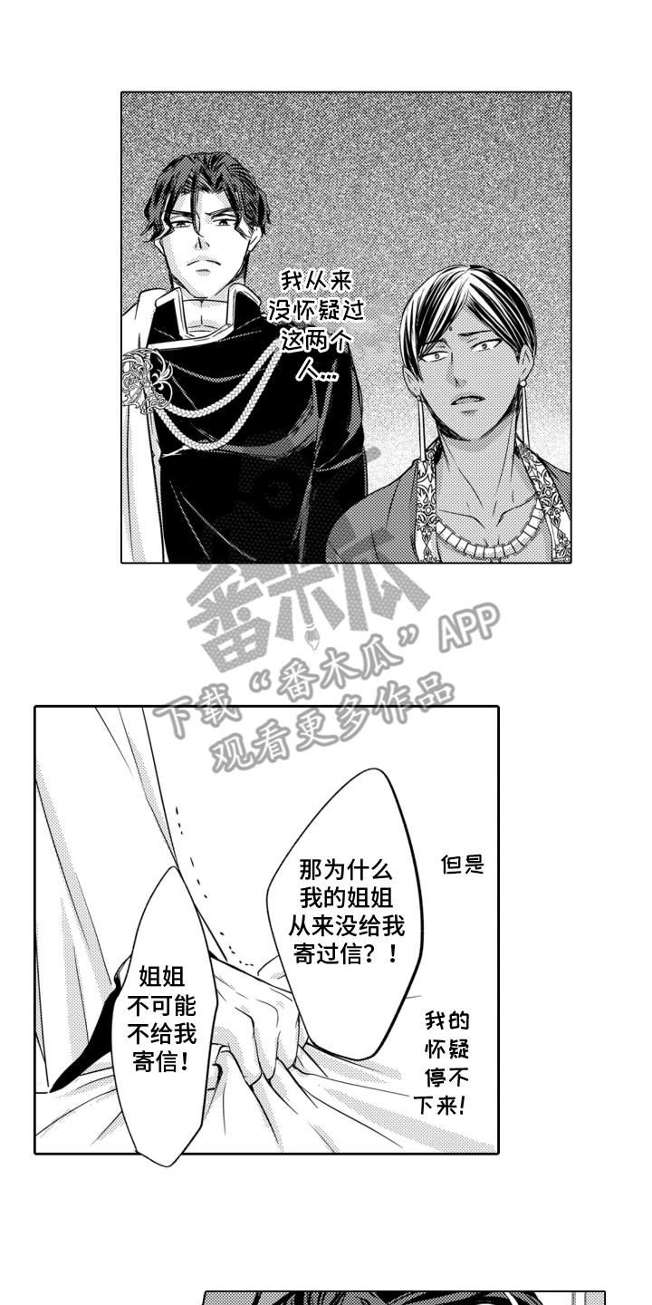 第18话：第18章：诱饵预览分镜