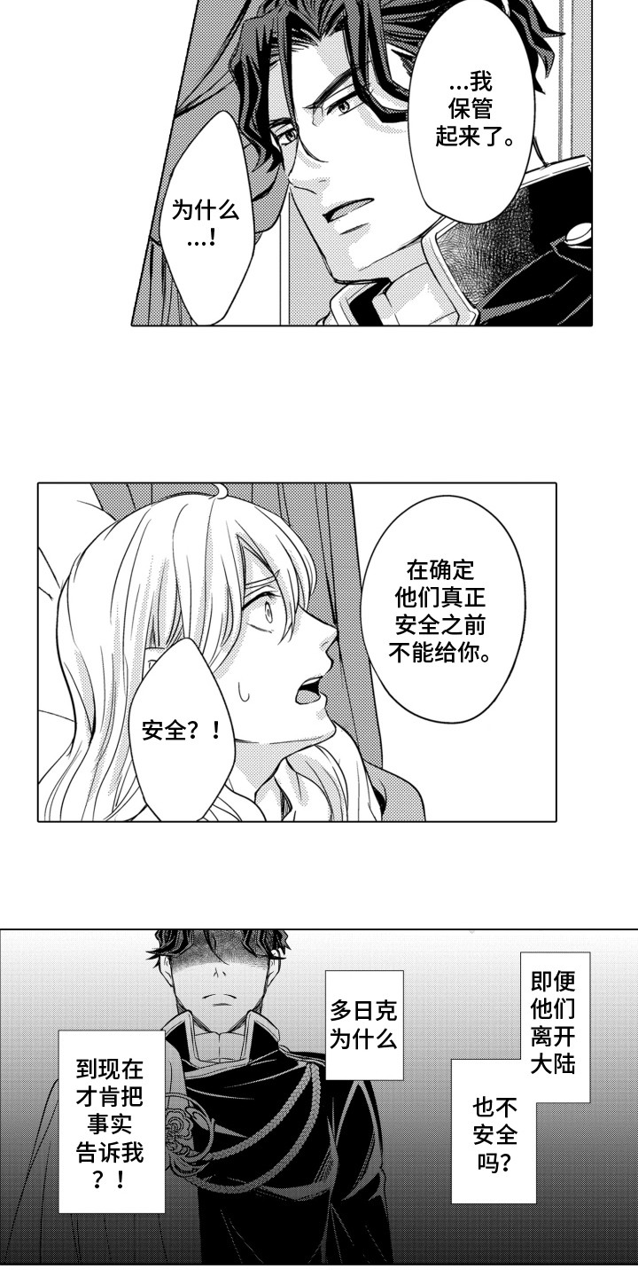 第18话：第18章：诱饵预览分镜