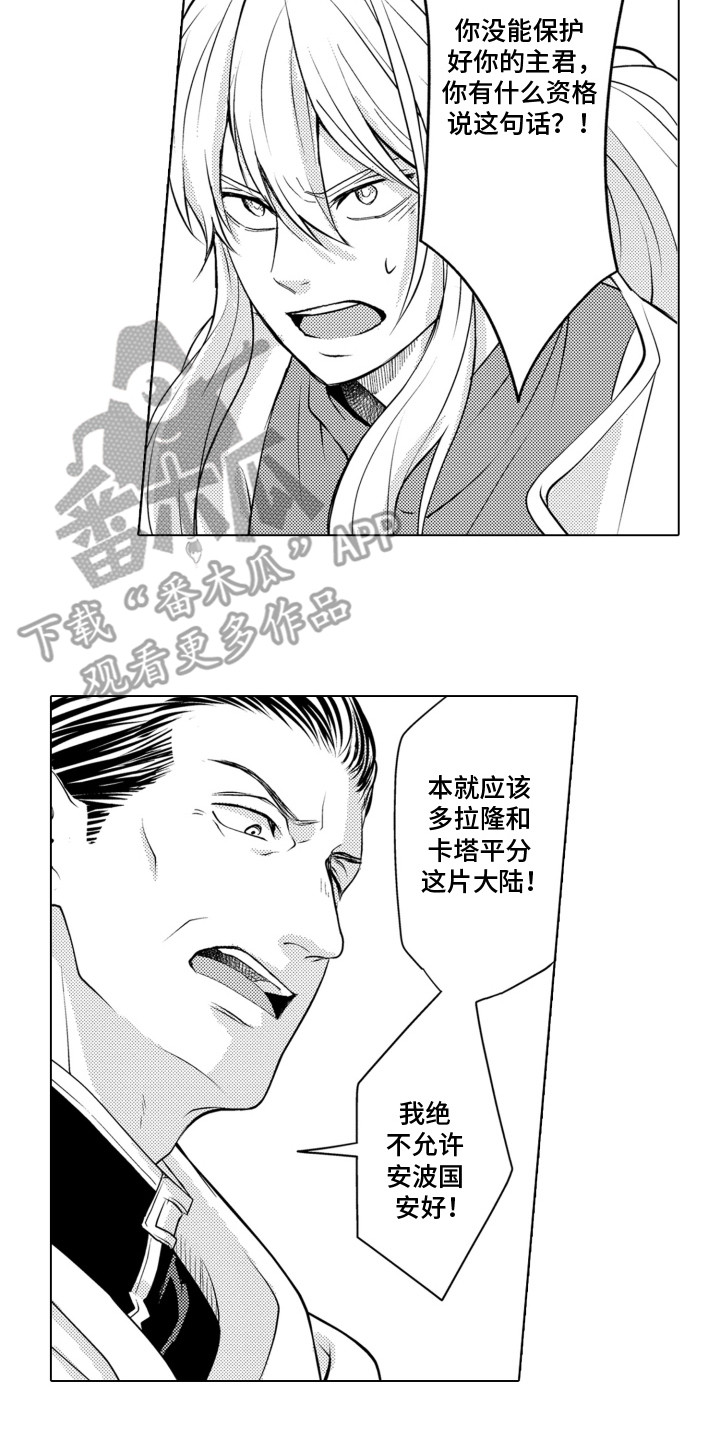 第23章:援军