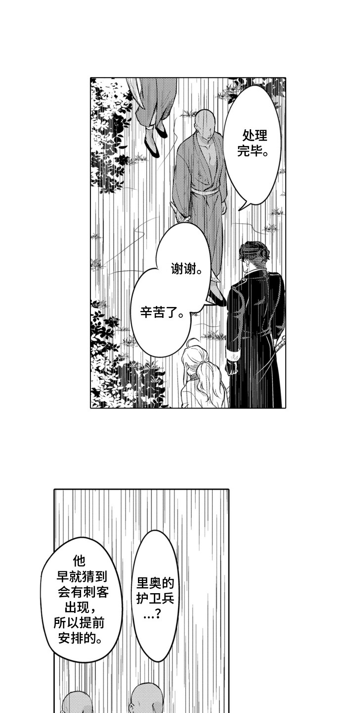 第25章:他的安排