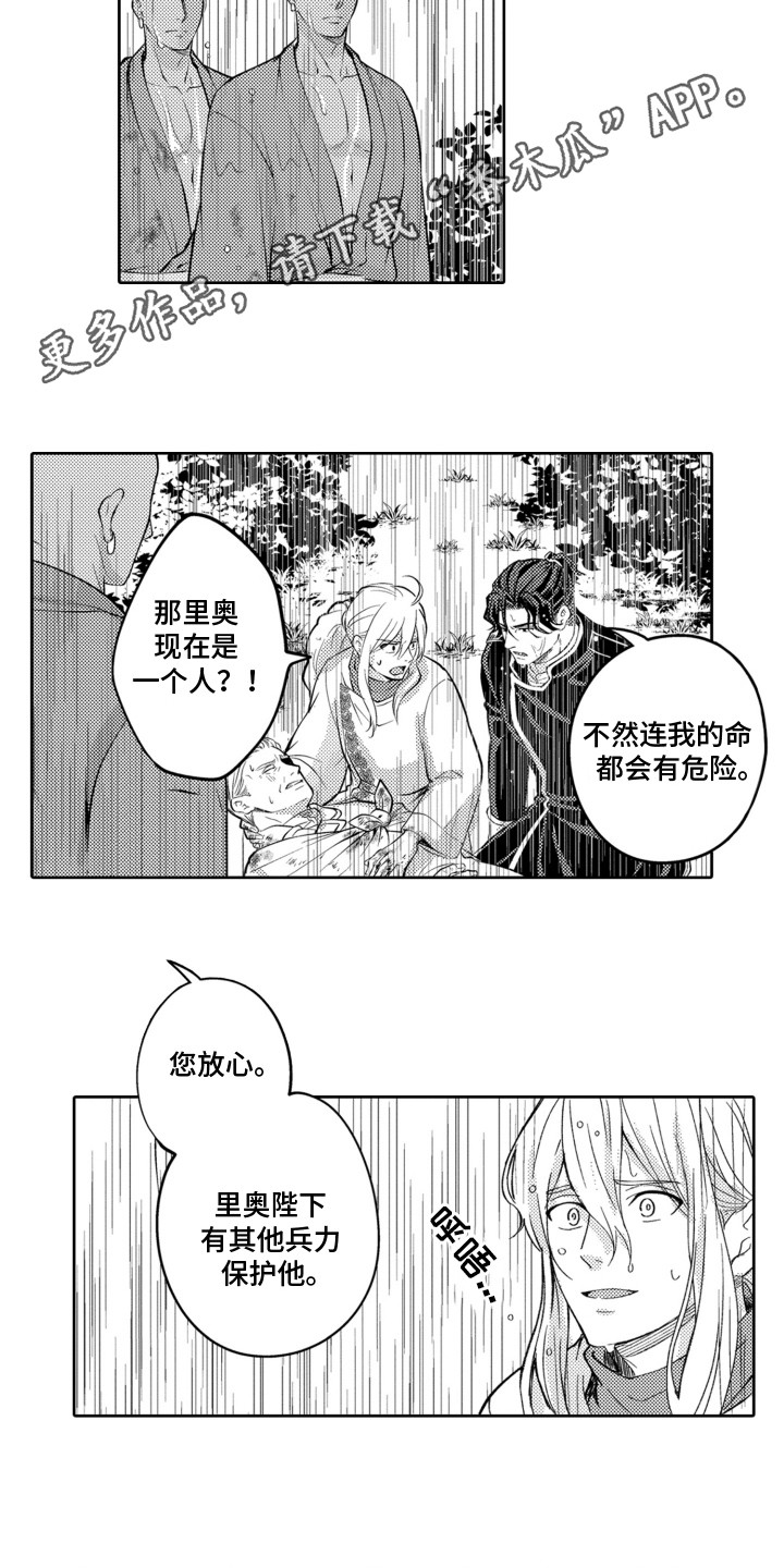 第25章:他的安排