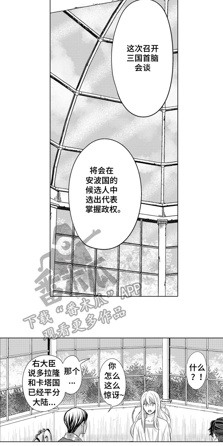 第29章:一起钓鱼