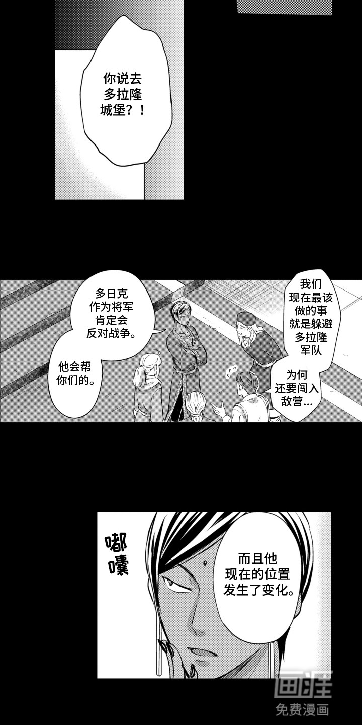第3话：第3章：成为他的妾室预览分镜