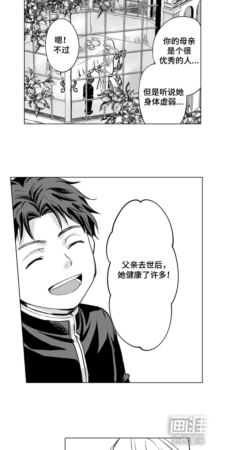 第13话：第13章：占有欲预览分镜