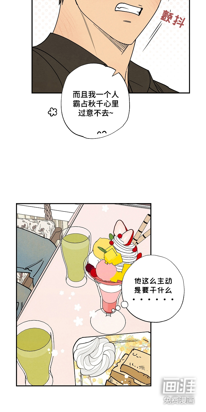 第8话：第8章：撩你预览分镜