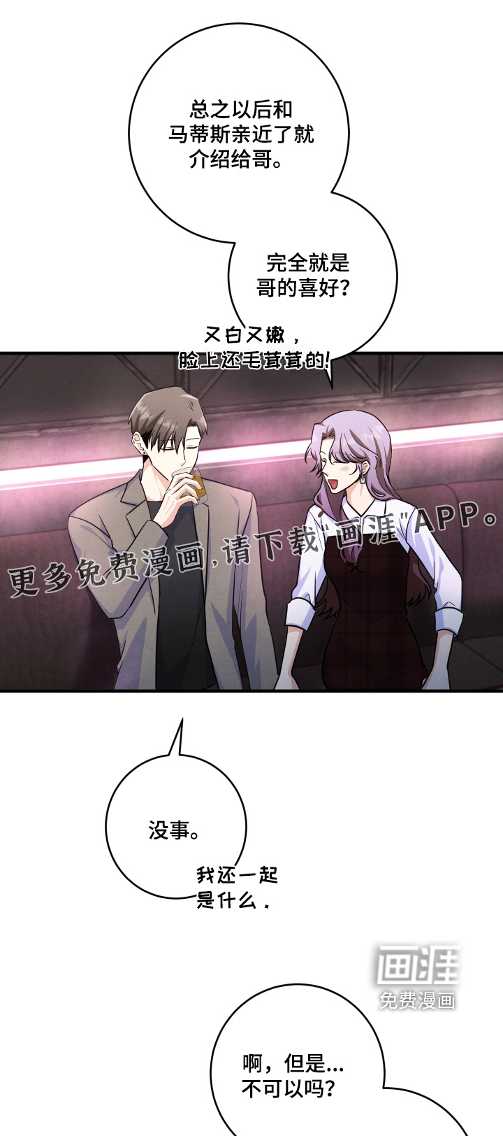 第18章:不要生气