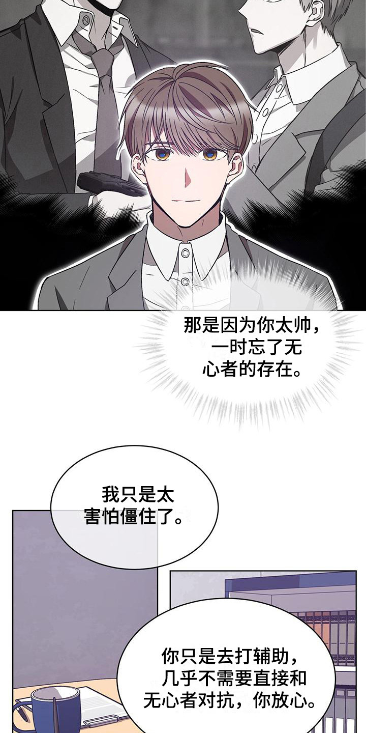 第18话：脱口而出预览分镜