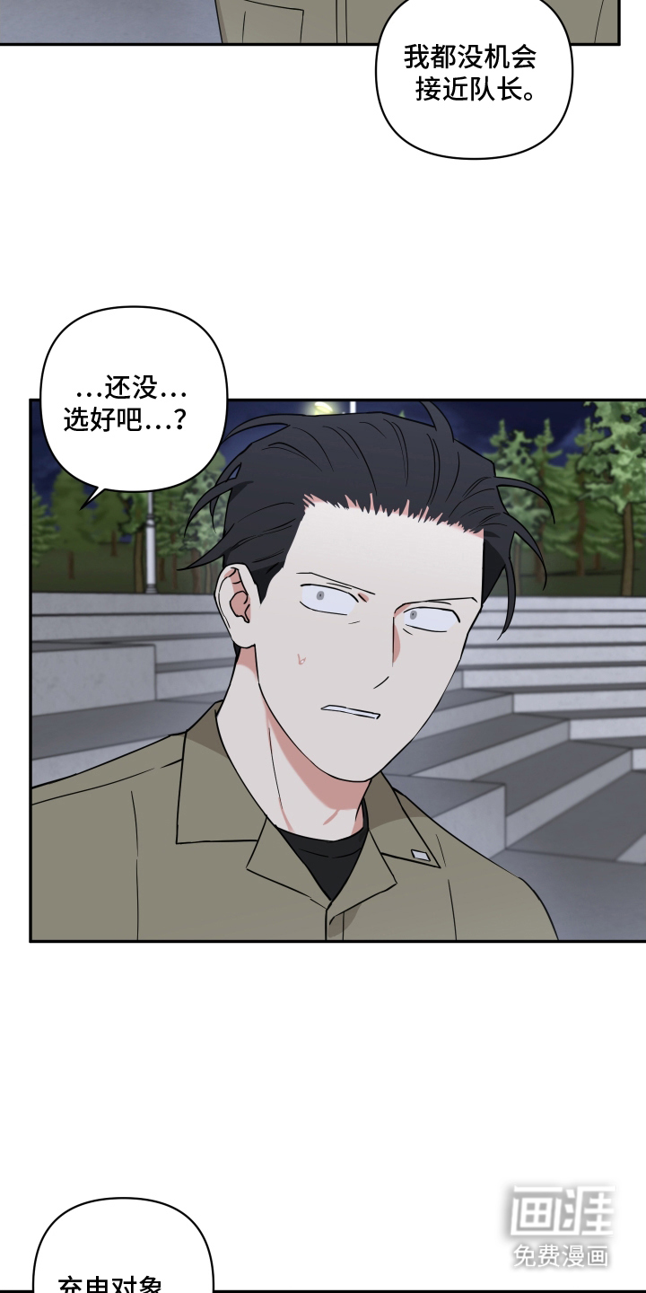 第15话：第15章：什么男人都喜欢吗预览分镜