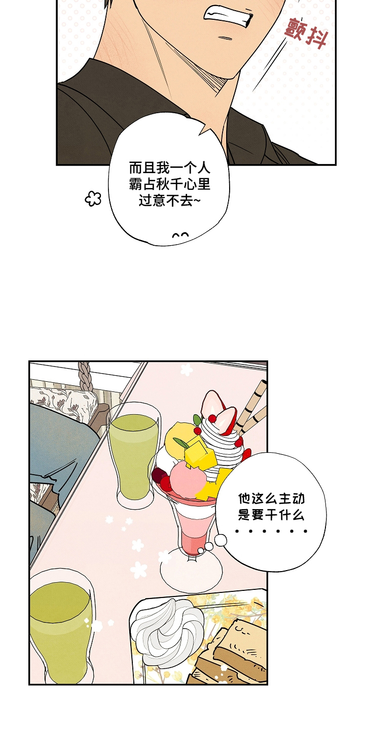 第8话：第8章：撩你预览分镜