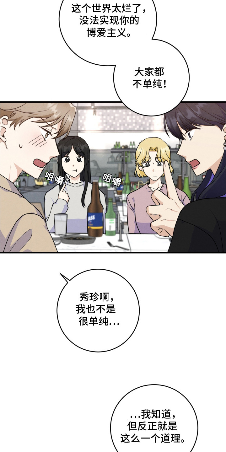 第2话：第2章：唠唠叨叨预览分镜