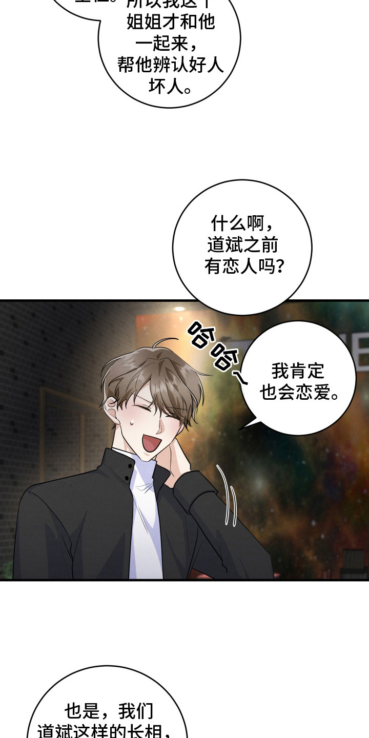 第15话：第15章：搭话预览分镜