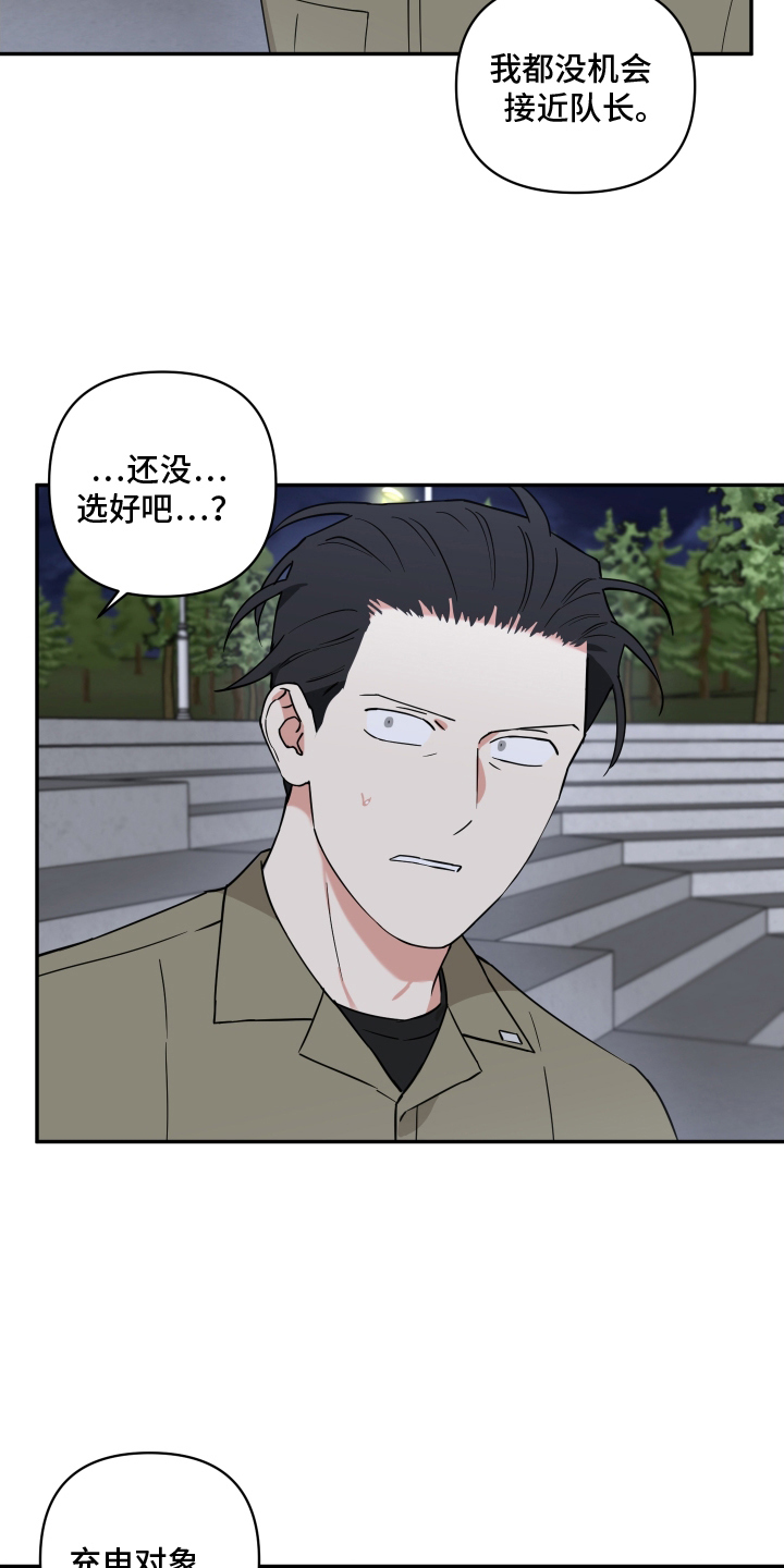 第17话：第17章：什么男人都喜欢吗预览分镜