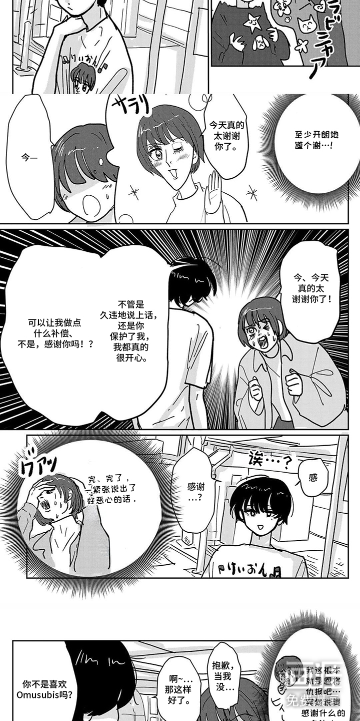 第4话：第4章：一起去预览分镜